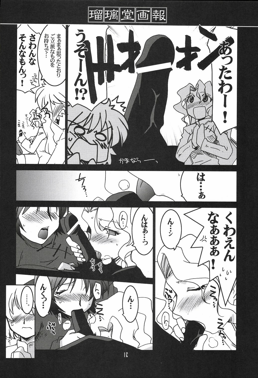 (CR35) [UA Daisakusen (Harada Shoutarou)] Ruridou Gahou CODE:23 (R.O.D The TV) page 15 full