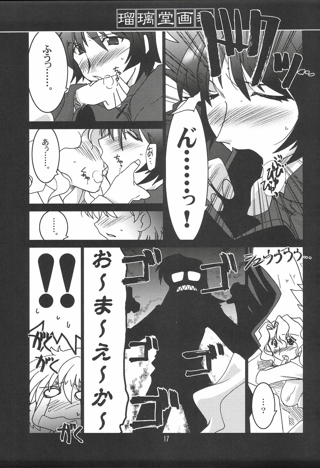 (CR35) [UA Daisakusen (Harada Shoutarou)] Ruridou Gahou CODE:23 (R.O.D The TV) page 16 full