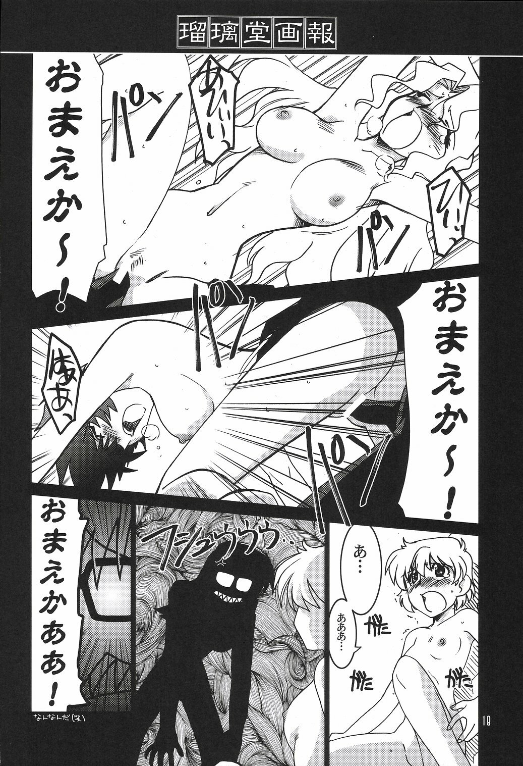 (CR35) [UA Daisakusen (Harada Shoutarou)] Ruridou Gahou CODE:23 (R.O.D The TV) page 17 full