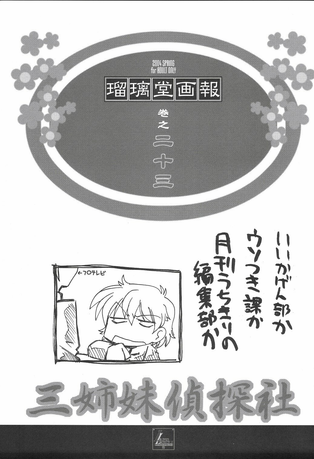 (CR35) [UA Daisakusen (Harada Shoutarou)] Ruridou Gahou CODE:23 (R.O.D The TV) page 2 full