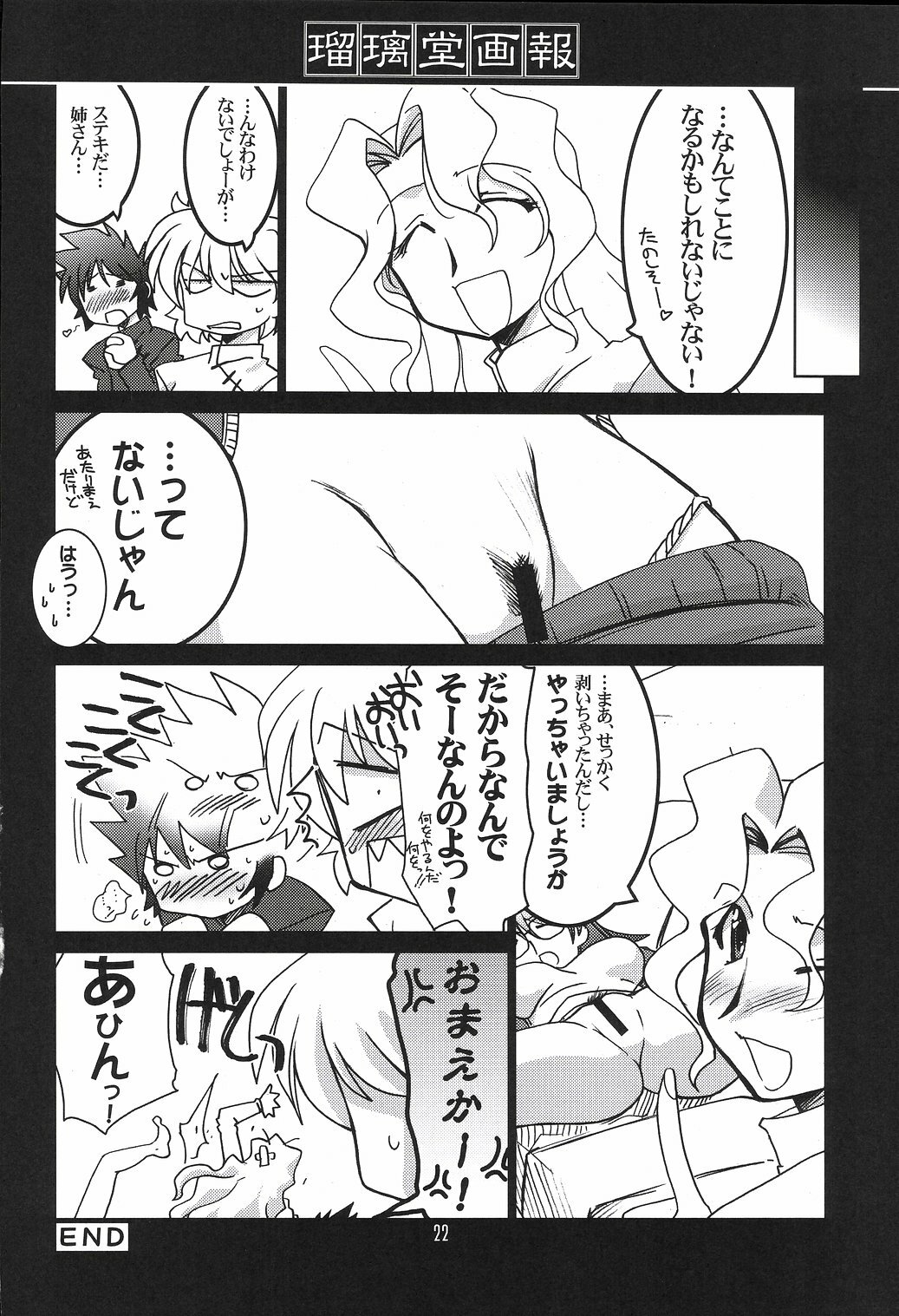 (CR35) [UA Daisakusen (Harada Shoutarou)] Ruridou Gahou CODE:23 (R.O.D The TV) page 21 full