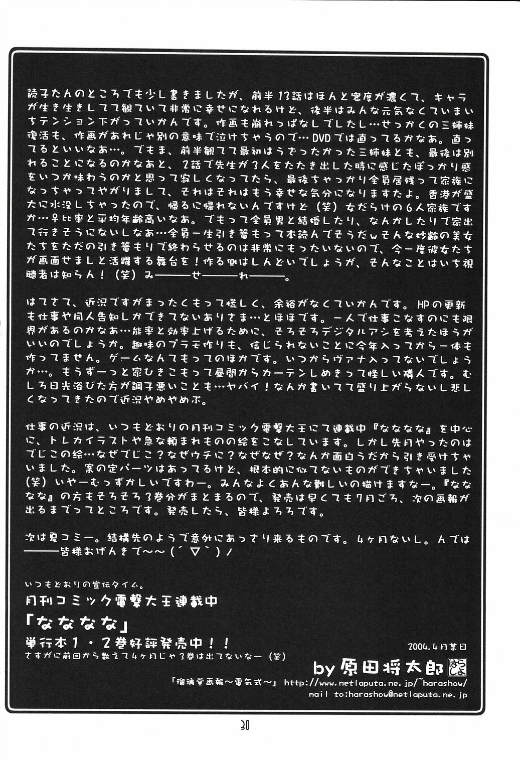 (CR35) [UA Daisakusen (Harada Shoutarou)] Ruridou Gahou CODE:23 (R.O.D The TV) page 29 full