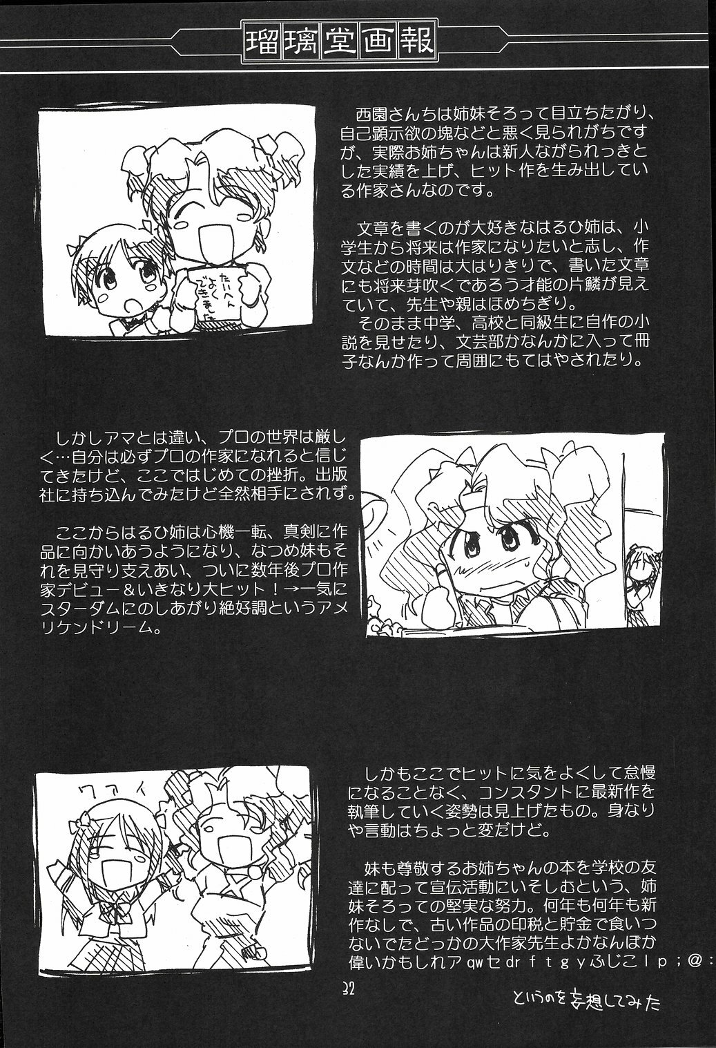 (CR35) [UA Daisakusen (Harada Shoutarou)] Ruridou Gahou CODE:23 (R.O.D The TV) page 31 full