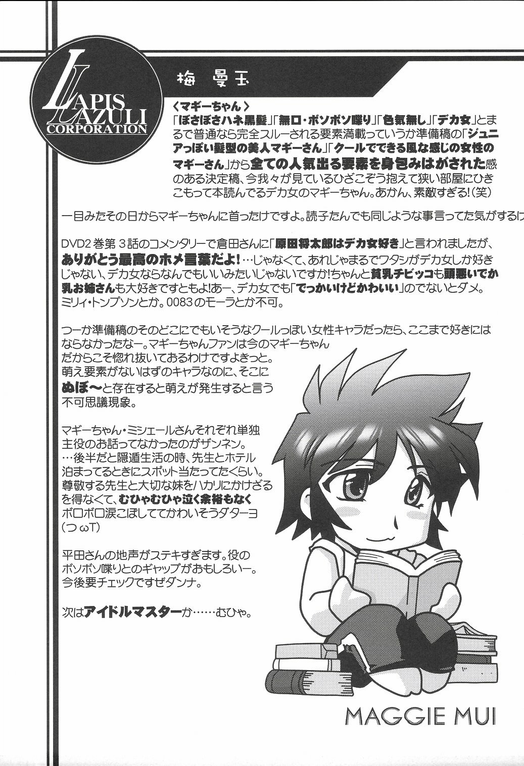 (CR35) [UA Daisakusen (Harada Shoutarou)] Ruridou Gahou CODE:23 (R.O.D The TV) page 6 full