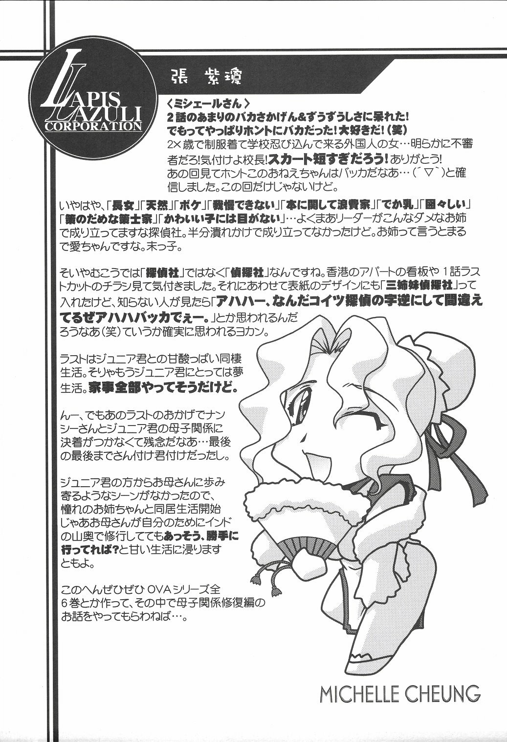 (CR35) [UA Daisakusen (Harada Shoutarou)] Ruridou Gahou CODE:23 (R.O.D The TV) page 8 full