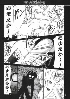 (CR35) [UA Daisakusen (Harada Shoutarou)] Ruridou Gahou CODE:23 (R.O.D The TV) - page 17