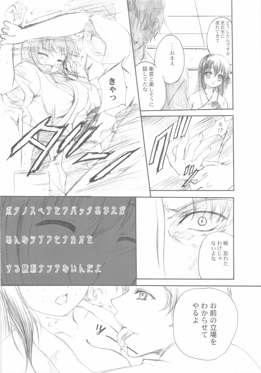 (C68) [TAMARANCHI (Q-Gaku, Shinbo Tamaran)] Desire (Fate/stay night) page 16 full