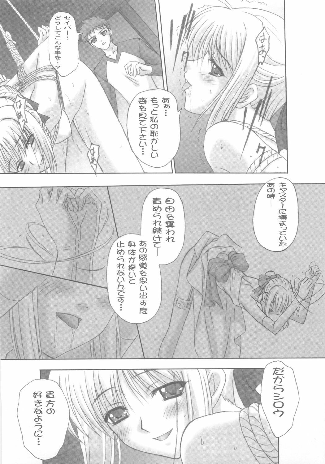 (C68) [TAMARANCHI (Q-Gaku, Shinbo Tamaran)] Desire (Fate/stay night) page 32 full