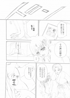 (C68) [TAMARANCHI (Q-Gaku, Shinbo Tamaran)] Desire (Fate/stay night) - page 21