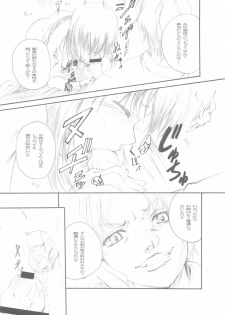 (C68) [TAMARANCHI (Q-Gaku, Shinbo Tamaran)] Desire (Fate/stay night) - page 25
