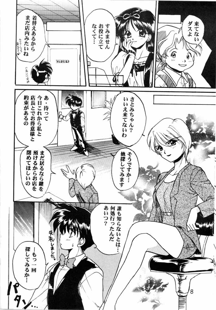 [Can Can Bentendou (Morisaki Kurumi)] Welcom!! (Pia Carrot e Youkoso!!) page 7 full