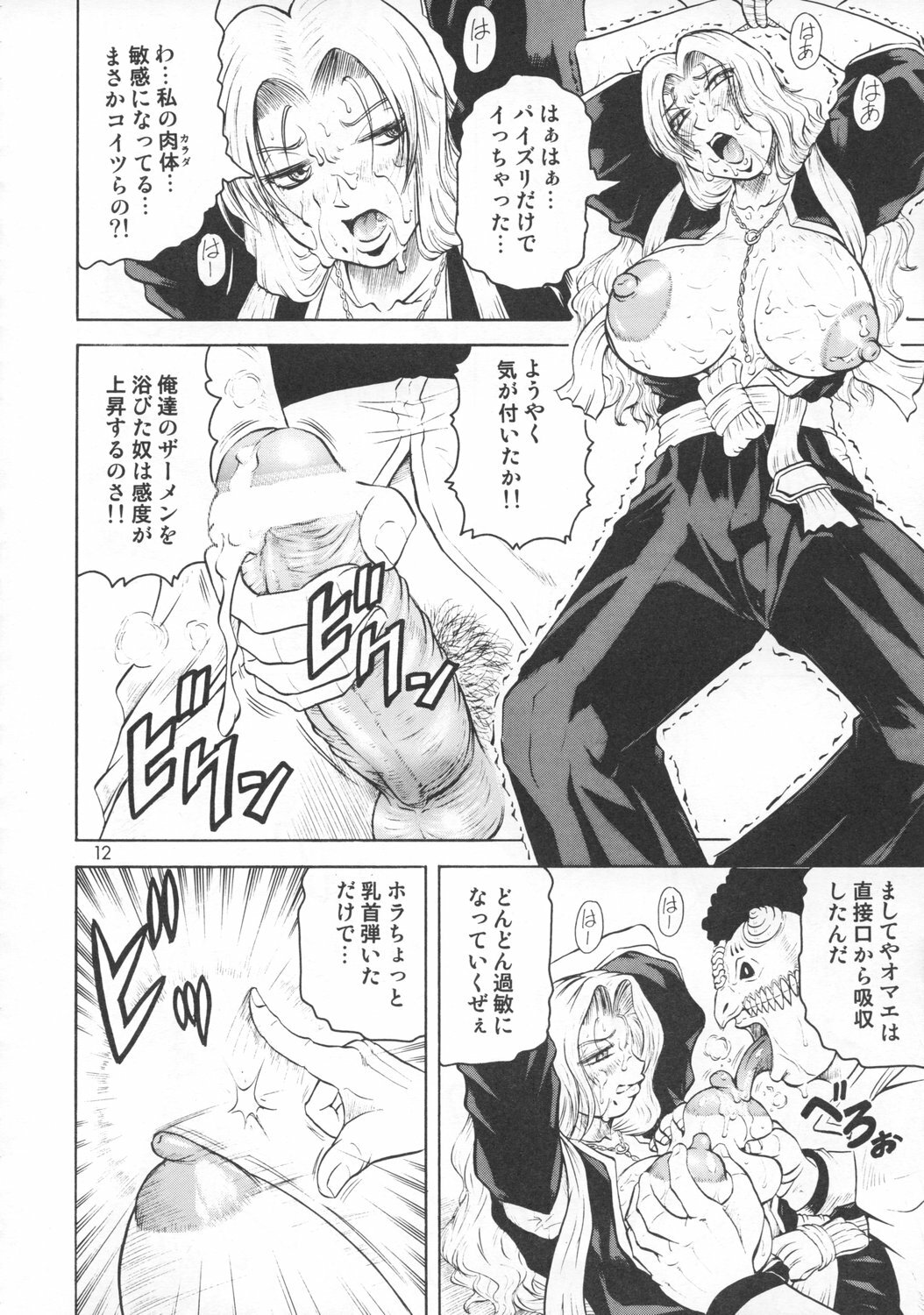 (C73) [J's Style (Jamming)] Bararu (Bleach) page 11 full