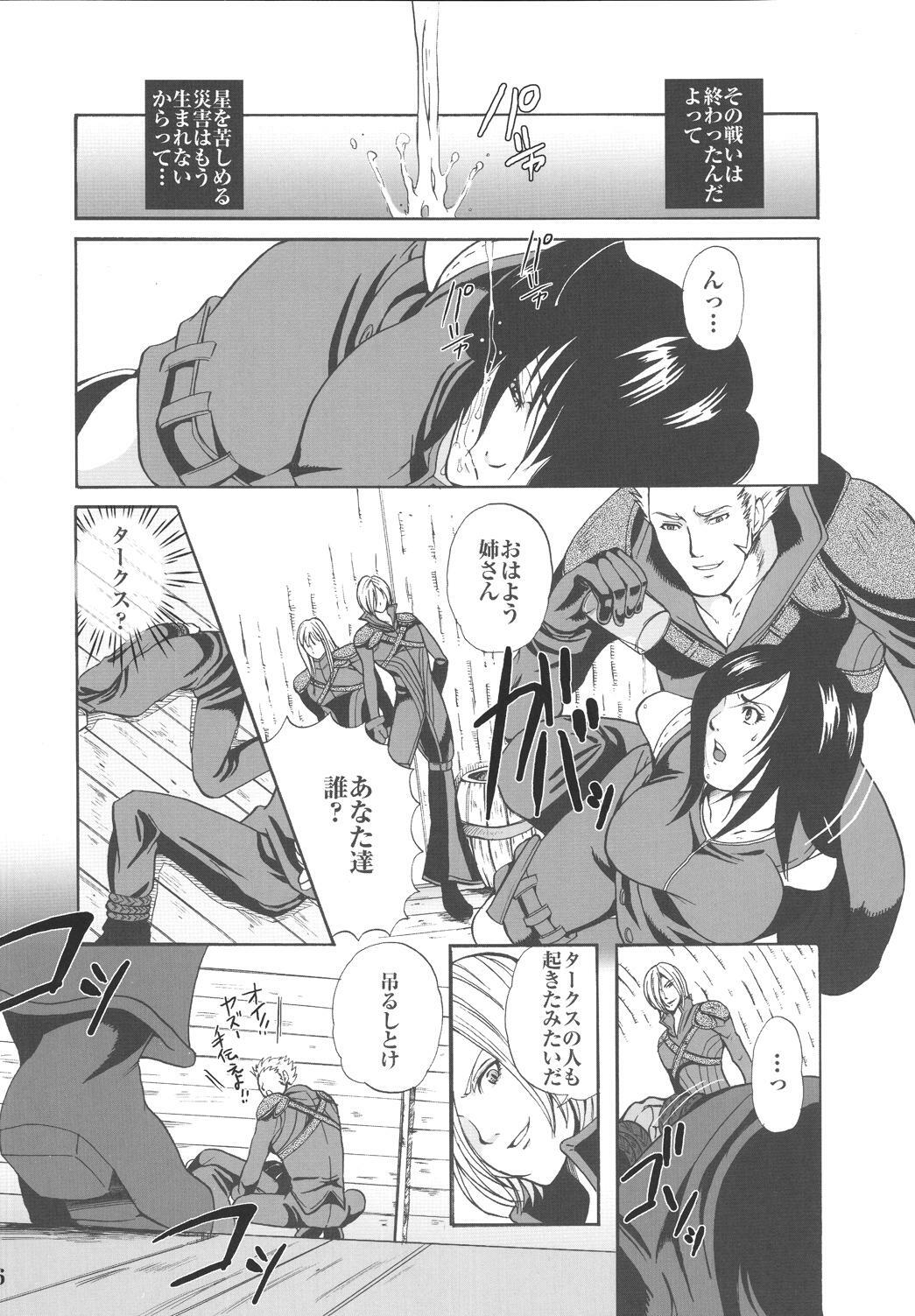 [Momoiro-Rip (Sugar Milk)] Hoshi o Karu Mono (Final Fantasy VII) page 6 full