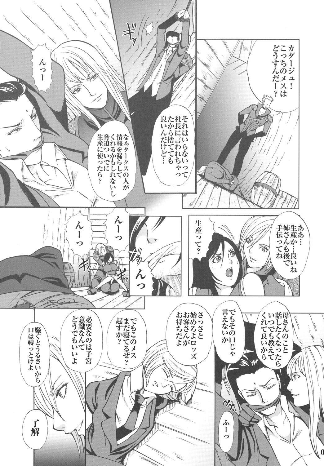 [Momoiro-Rip (Sugar Milk)] Hoshi o Karu Mono (Final Fantasy VII) page 9 full