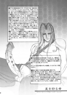 [Momoiro-Rip (Sugar Milk)] Hoshi o Karu Mono (Final Fantasy VII) - page 32
