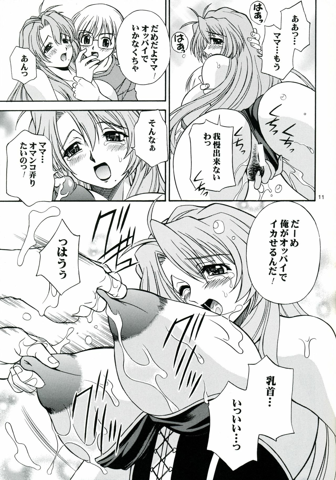 (C68) [Narimasuya (Akiba Wataru)] Hachimitsu Jugyousankan - Mother -Re Edition- Sequel (Onegai Teacher) page 10 full