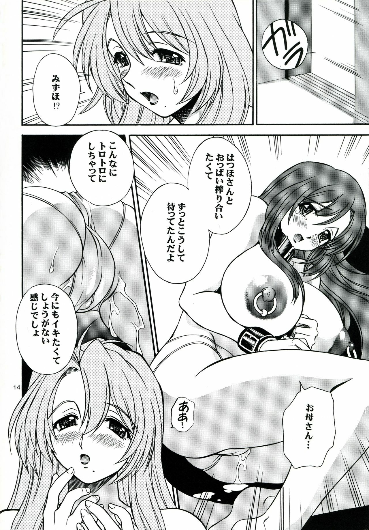 (C68) [Narimasuya (Akiba Wataru)] Hachimitsu Jugyousankan - Mother -Re Edition- Sequel (Onegai Teacher) page 13 full