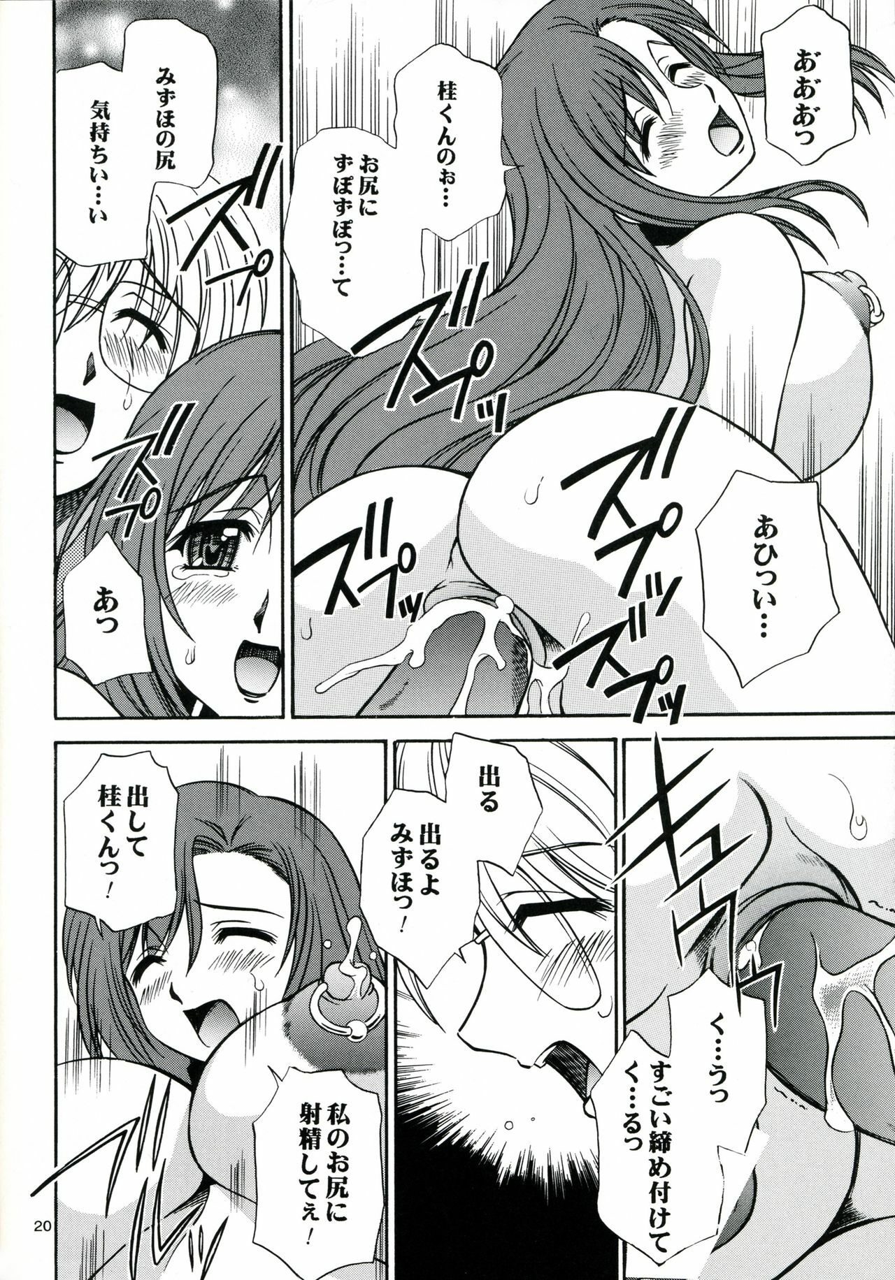 (C68) [Narimasuya (Akiba Wataru)] Hachimitsu Jugyousankan - Mother -Re Edition- Sequel (Onegai Teacher) page 19 full