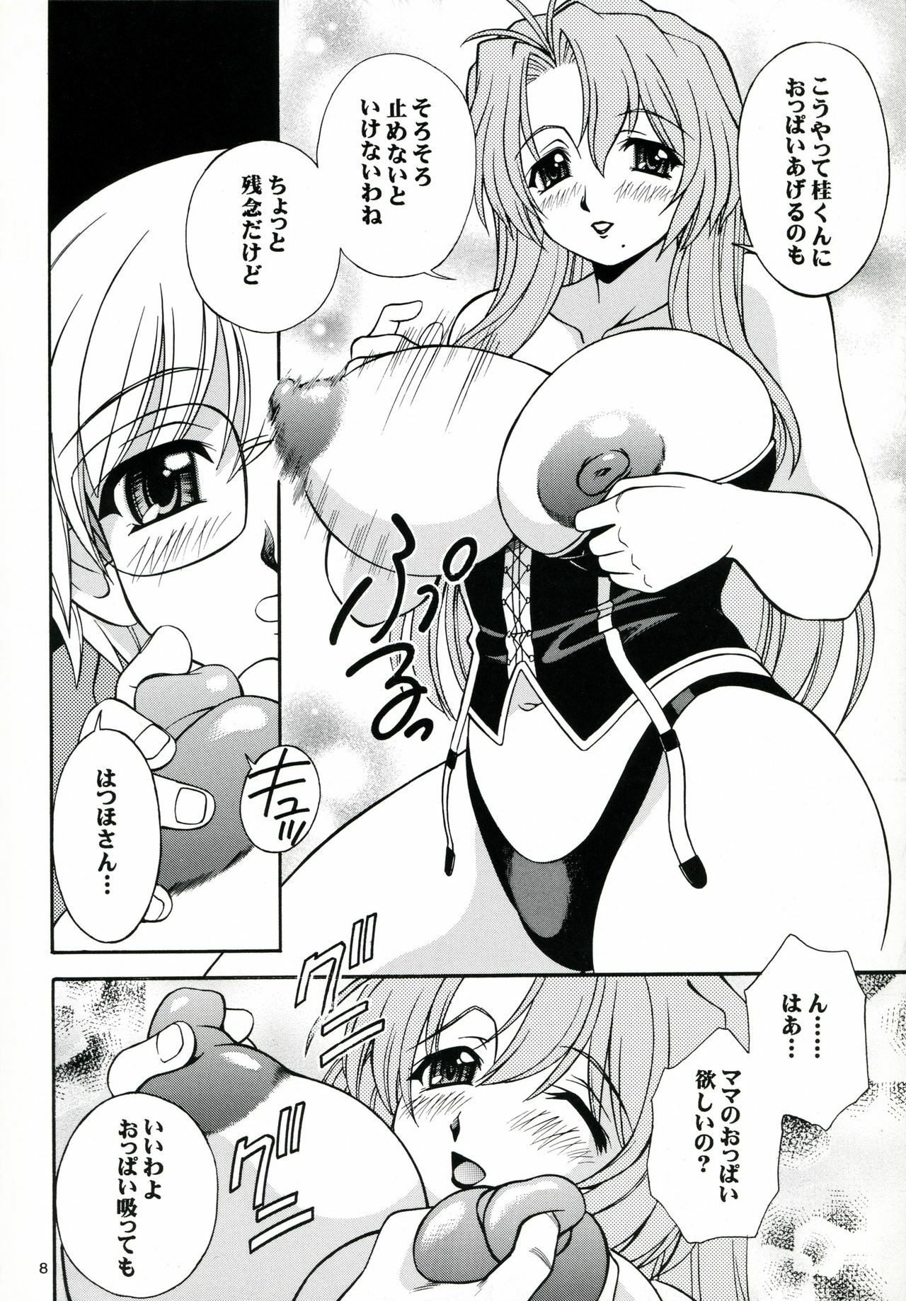 (C68) [Narimasuya (Akiba Wataru)] Hachimitsu Jugyousankan - Mother -Re Edition- Sequel (Onegai Teacher) page 7 full