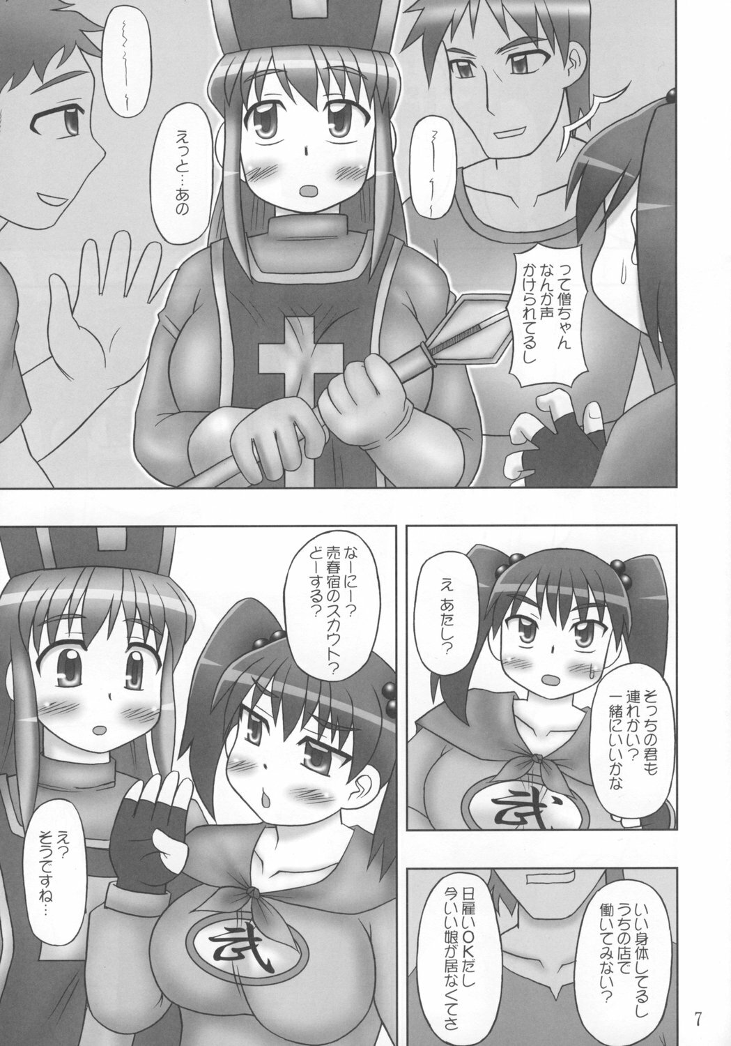 (C72) [Hasuya (Mikagezawa Ren)] Double Rocket (Dragon Quest III) page 6 full