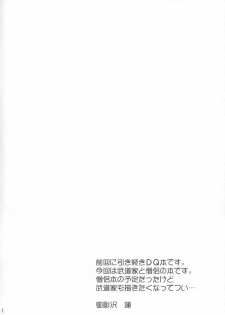 (C72) [Hasuya (Mikagezawa Ren)] Double Rocket (Dragon Quest III) - page 3