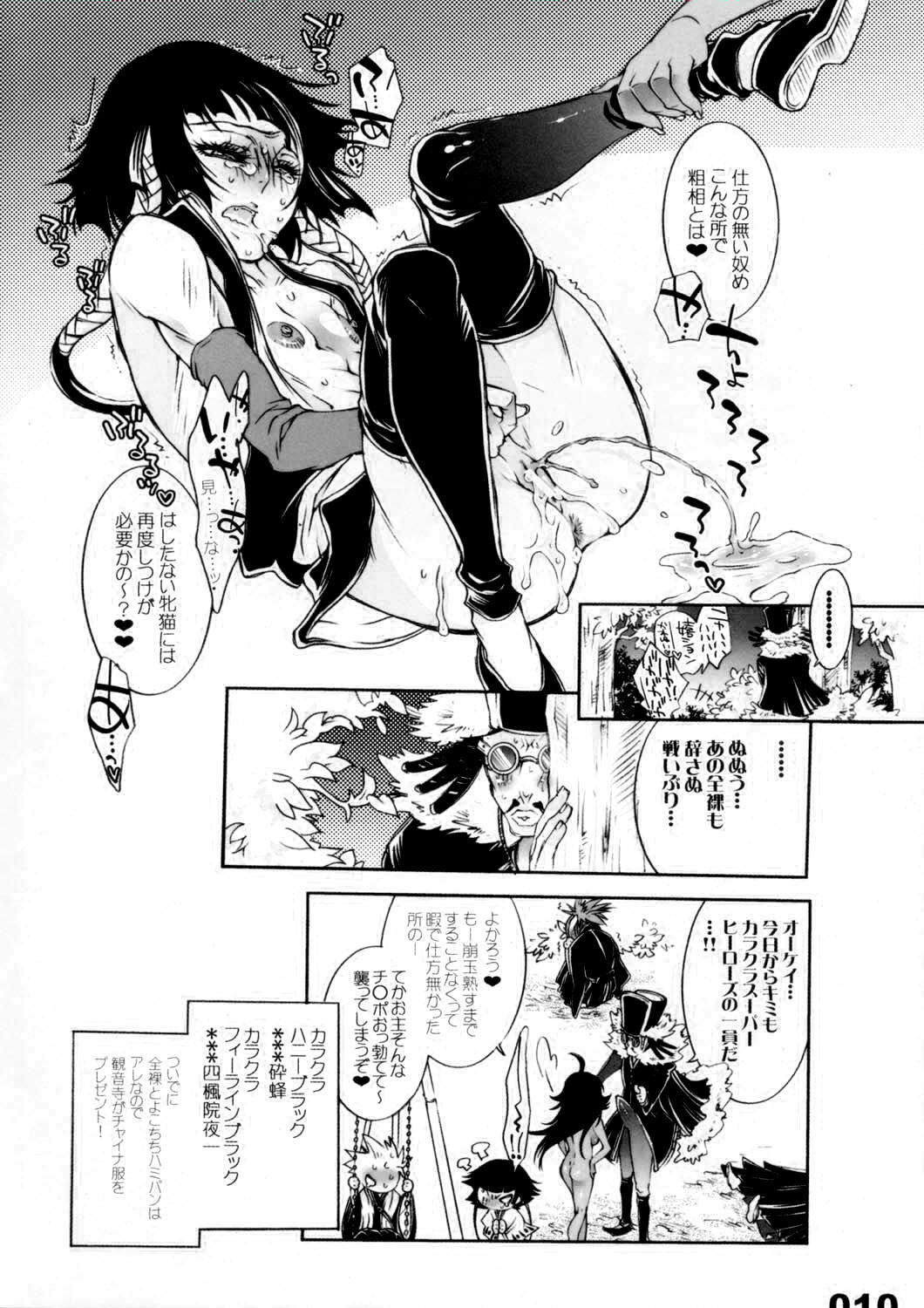 (C71) [Sadistic Mary (Hattori Mitsuka)] VS. Karakura twin cutie black (Bleach) page 10 full