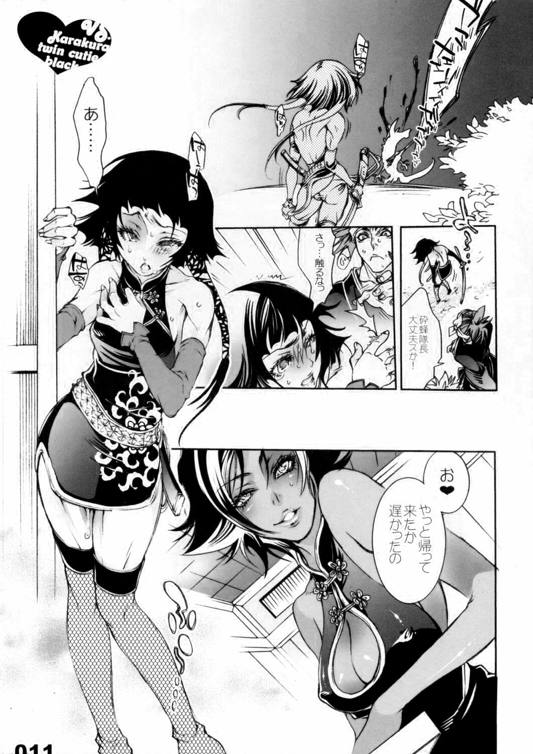 (C71) [Sadistic Mary (Hattori Mitsuka)] VS. Karakura twin cutie black (Bleach) page 11 full