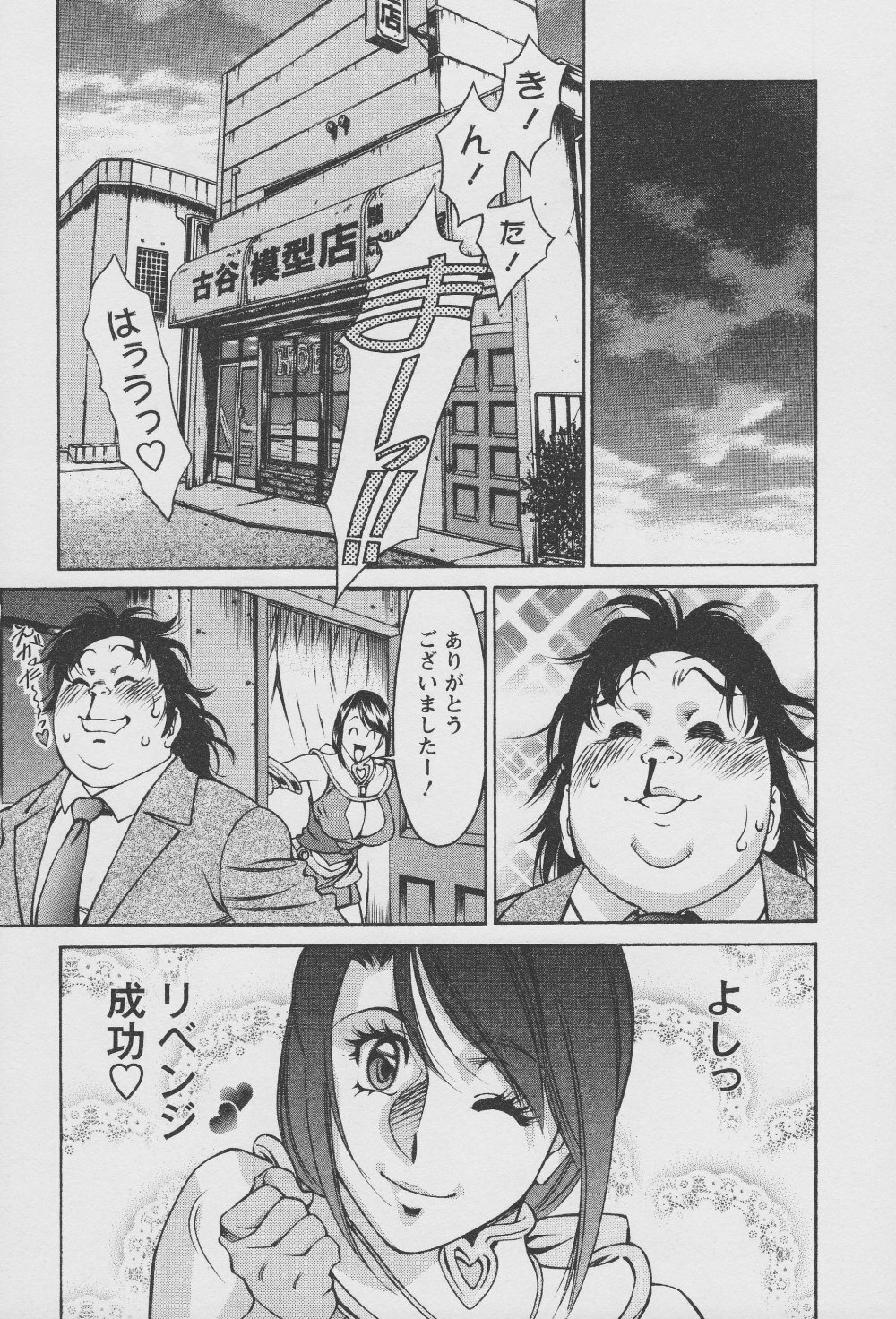 [Umetani Kenji] Tama² Fortune page 107 full