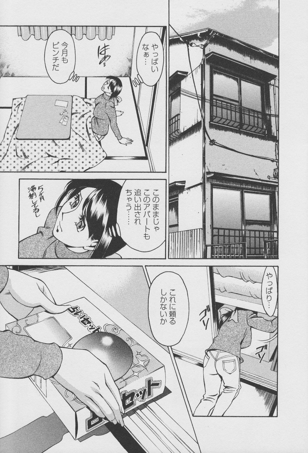 [Umetani Kenji] Tama² Fortune page 11 full