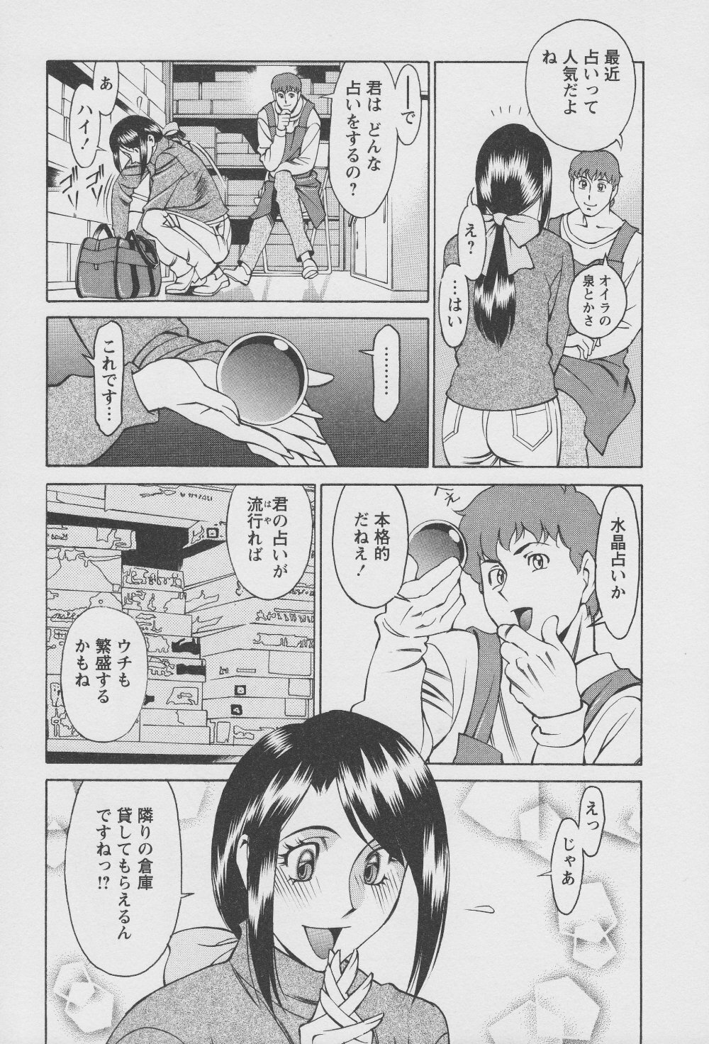 [Umetani Kenji] Tama² Fortune page 13 full