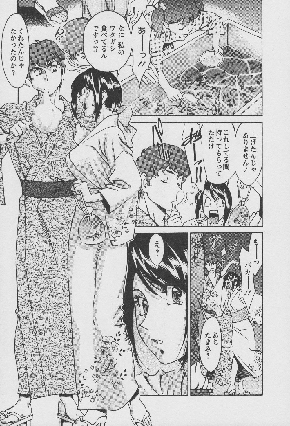 [Umetani Kenji] Tama² Fortune page 133 full