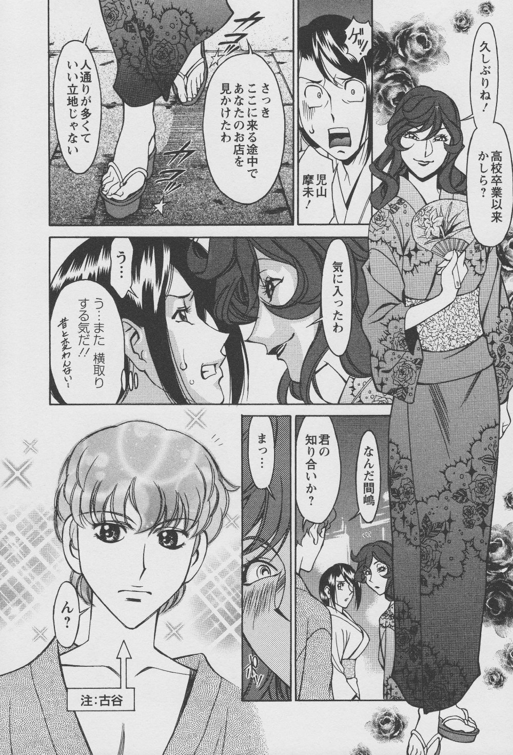 [Umetani Kenji] Tama² Fortune page 134 full