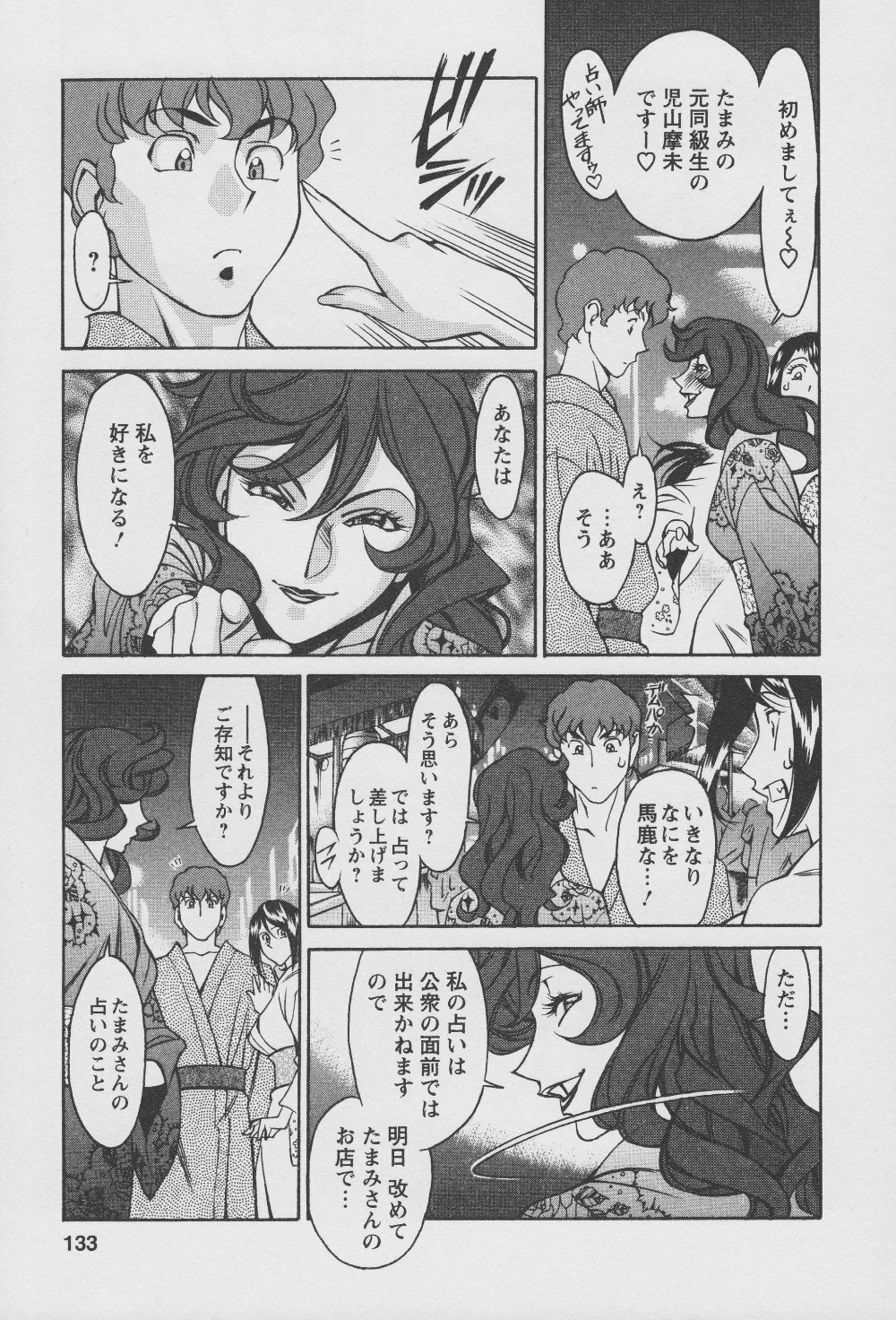 [Umetani Kenji] Tama² Fortune page 135 full