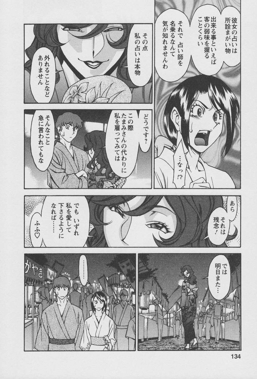 [Umetani Kenji] Tama² Fortune page 136 full