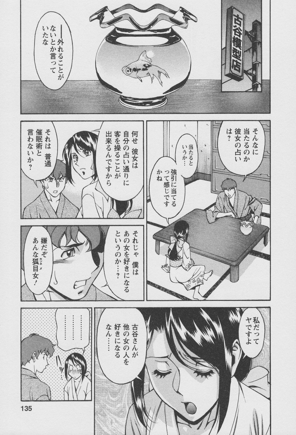 [Umetani Kenji] Tama² Fortune page 137 full