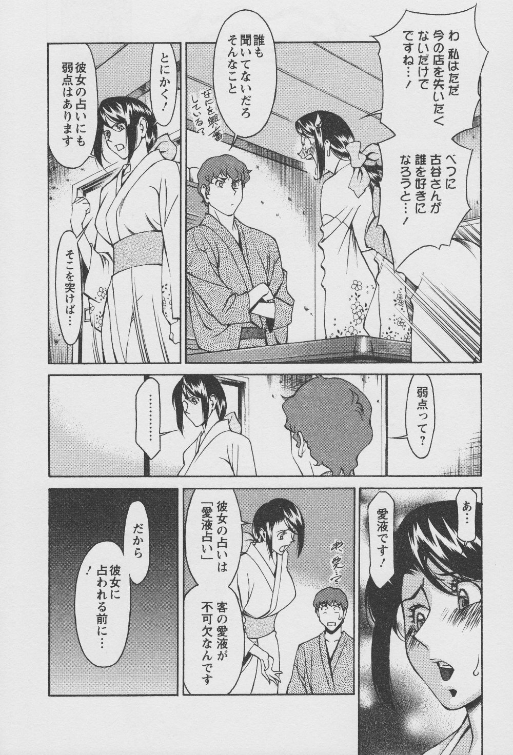 [Umetani Kenji] Tama² Fortune page 138 full