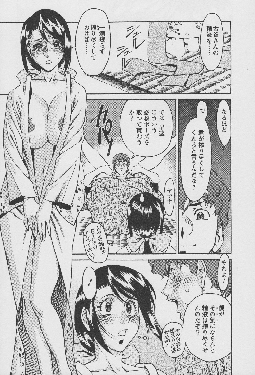 [Umetani Kenji] Tama² Fortune page 139 full