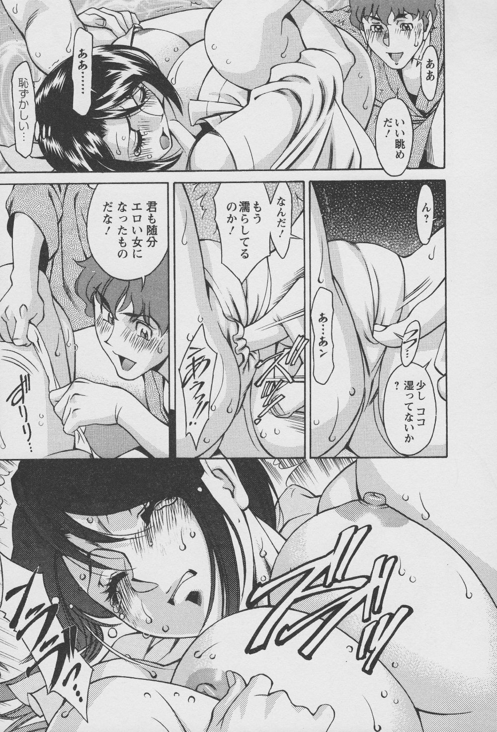 [Umetani Kenji] Tama² Fortune page 141 full