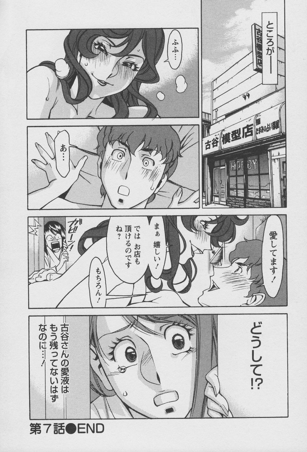 [Umetani Kenji] Tama² Fortune page 148 full