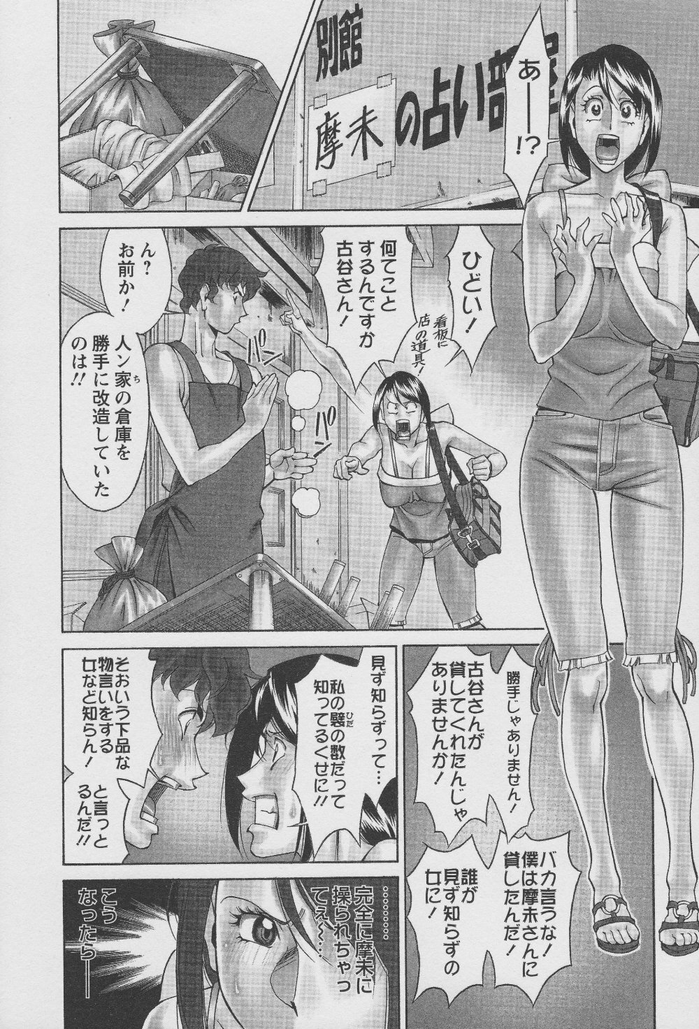 [Umetani Kenji] Tama² Fortune page 150 full