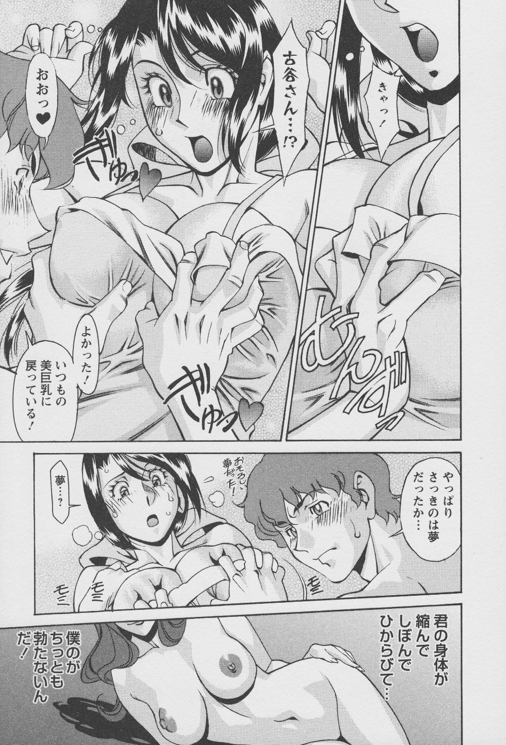 [Umetani Kenji] Tama² Fortune page 159 full