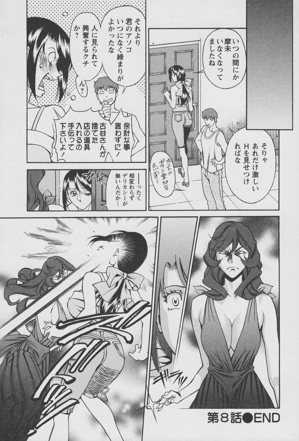 [Umetani Kenji] Tama² Fortune page 168 full