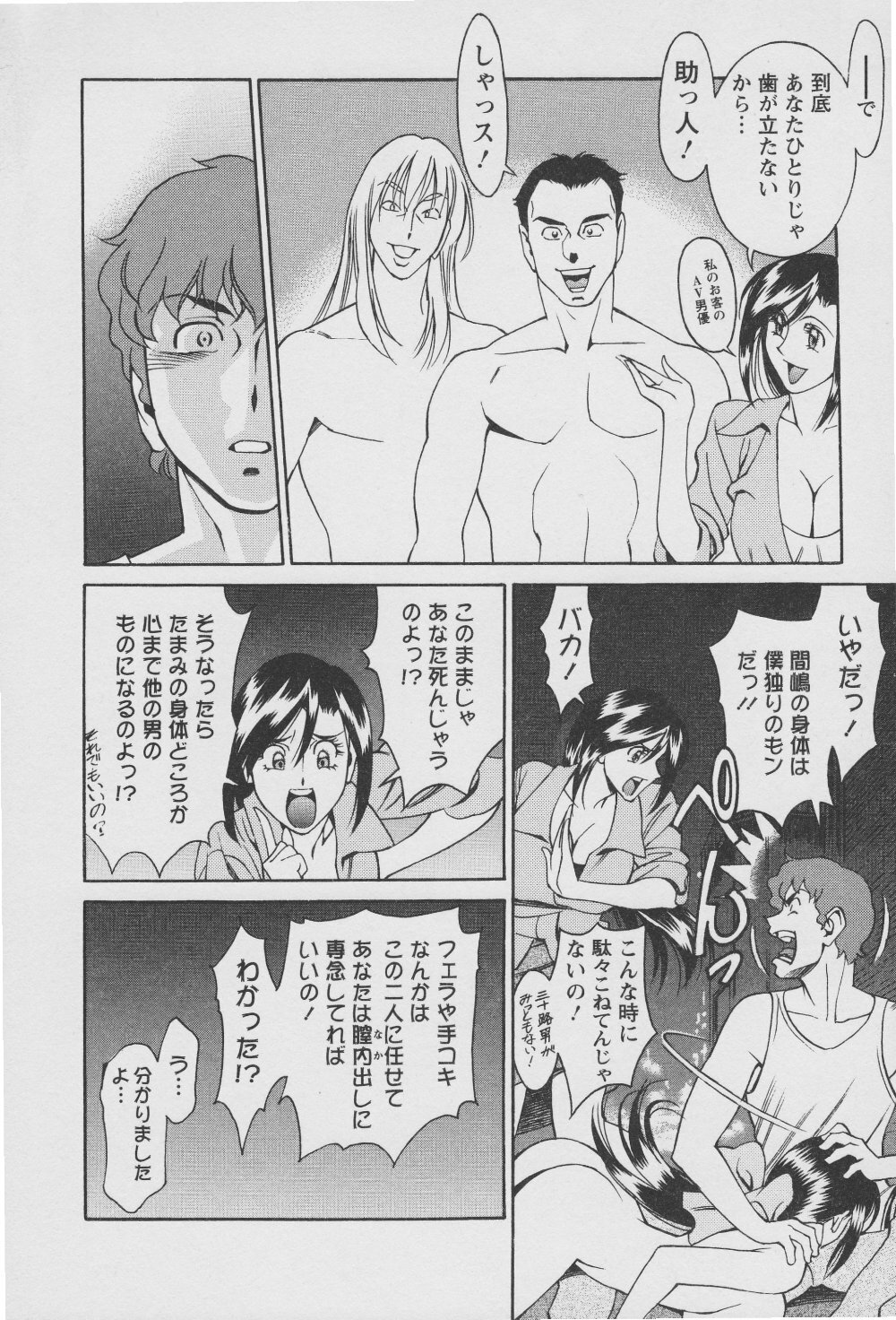 [Umetani Kenji] Tama² Fortune page 176 full