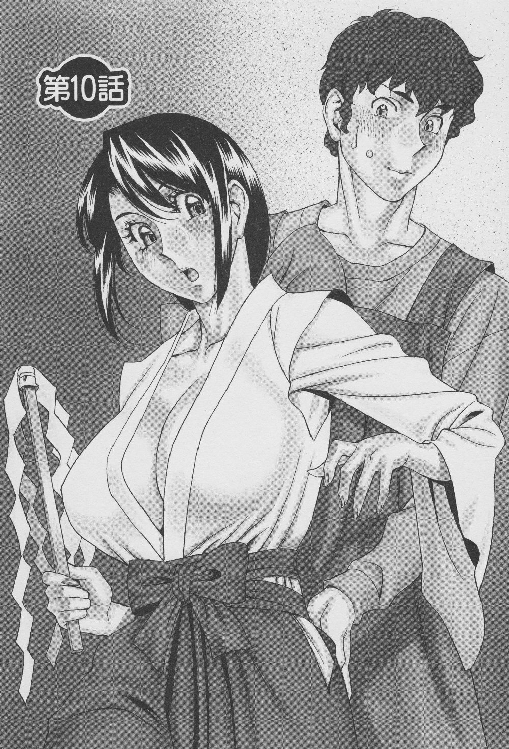 [Umetani Kenji] Tama² Fortune page 189 full