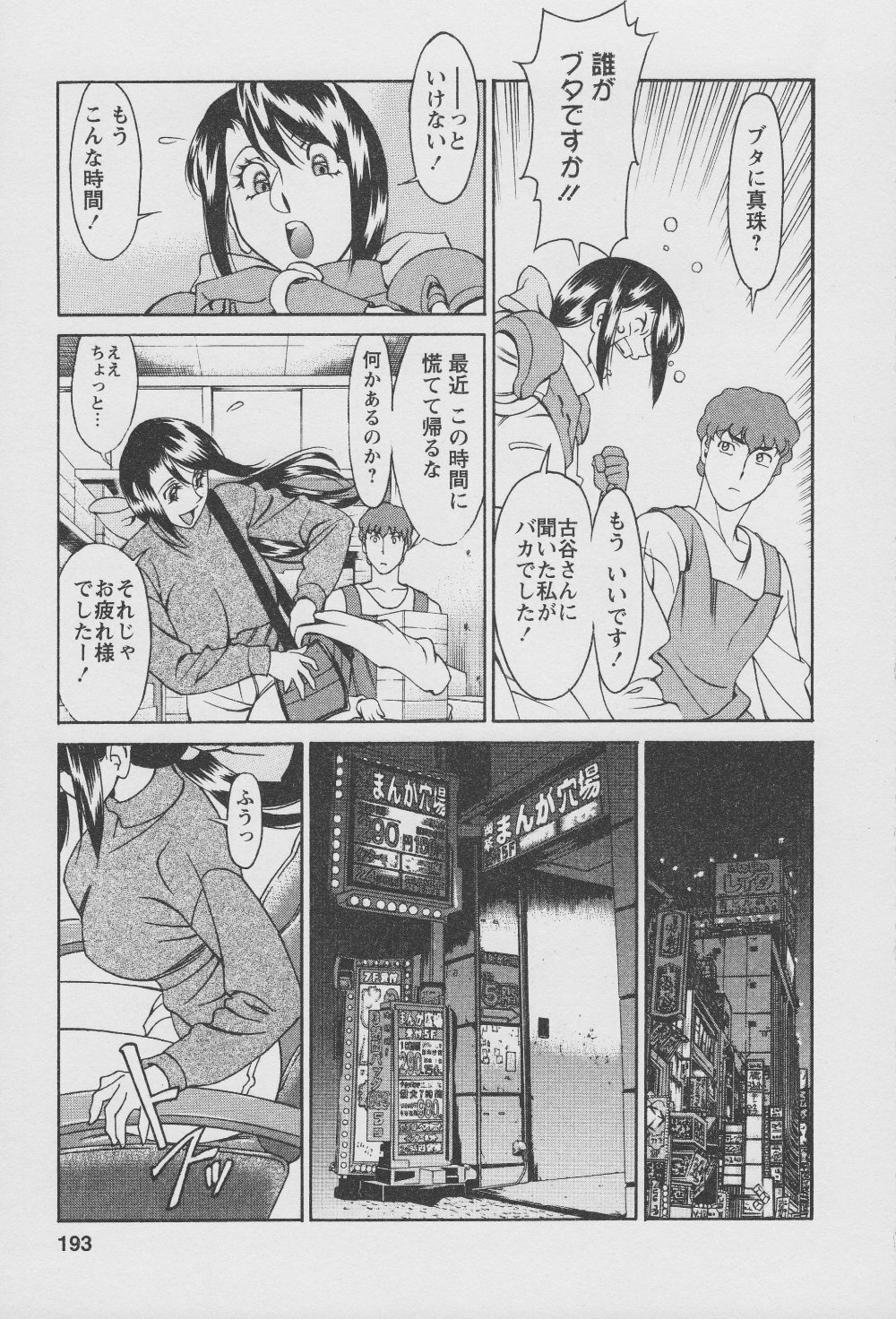 [Umetani Kenji] Tama² Fortune page 195 full