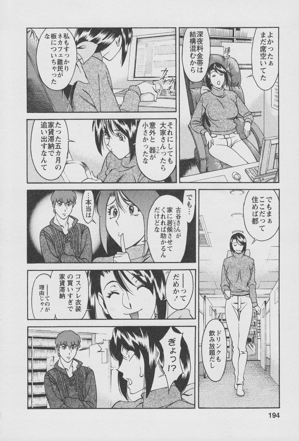 [Umetani Kenji] Tama² Fortune page 196 full