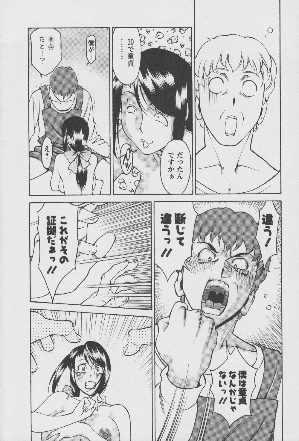 [Umetani Kenji] Tama² Fortune page 20 full