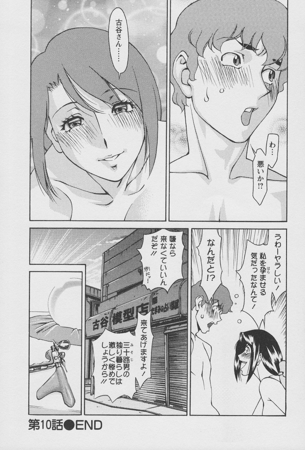 [Umetani Kenji] Tama² Fortune page 208 full