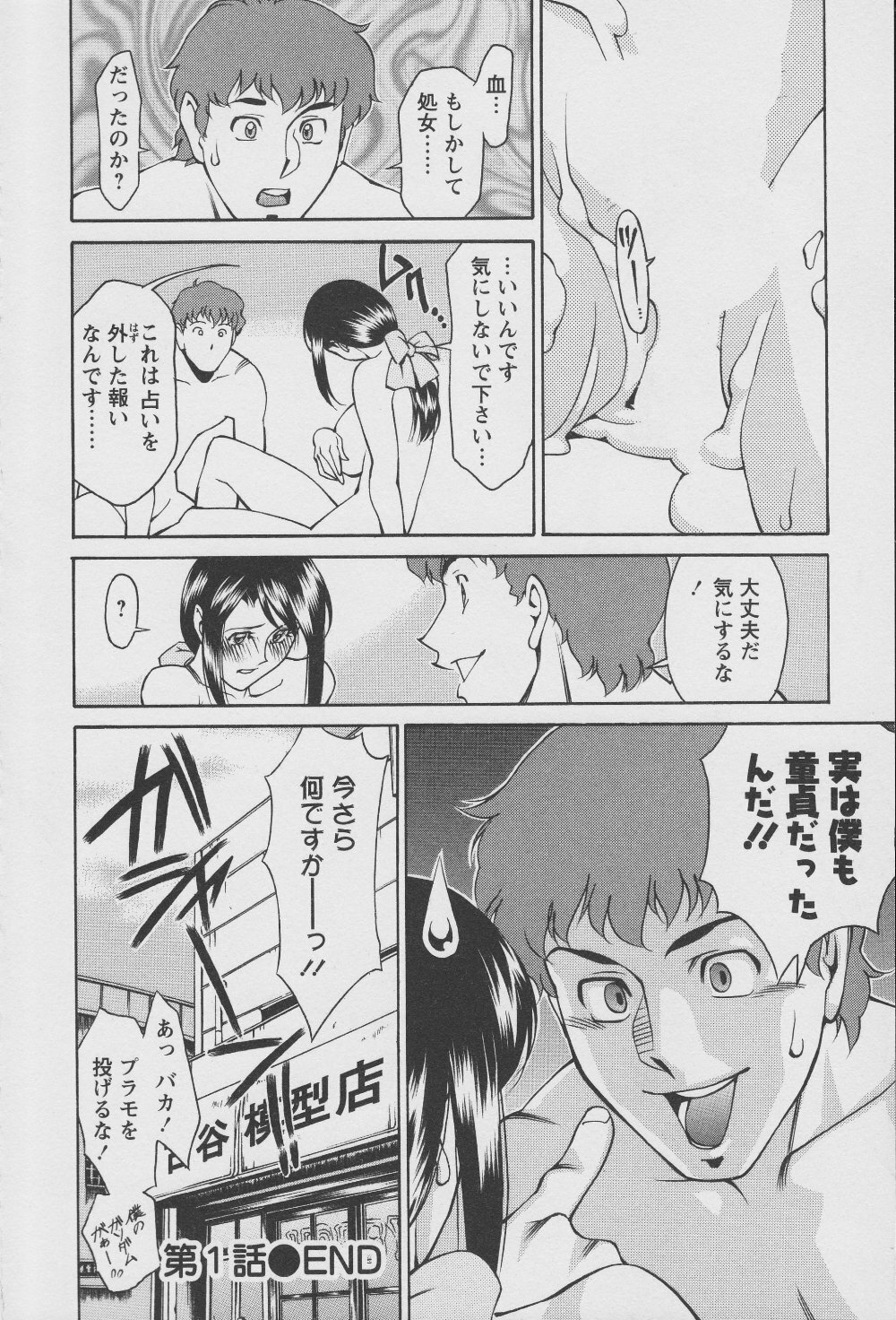 [Umetani Kenji] Tama² Fortune page 28 full