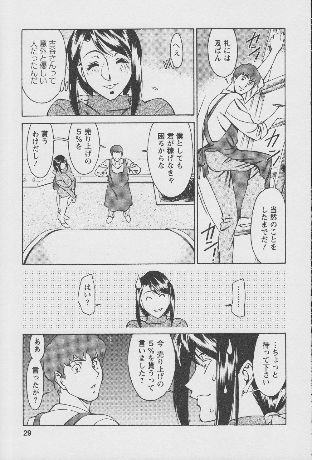 [Umetani Kenji] Tama² Fortune page 31 full